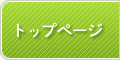 岐阜県岐阜市、通所介護サービスのデイサービスゆうらくのトップページ