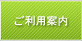 岐阜県岐阜市、通所介護サービスのデイサービスゆうらくのご利用案内