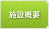 岐阜県岐阜市、通所介護サービスのデイサービスゆうらくの施設概要